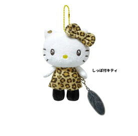 【* サンリオ　キティ　ヒョウ柄　マスコット　ぬいぐるみマスコット　バッグチャーム　マスコットキーフォルダー　平成レトロ 　Y2K】ハローキティ ボールチェーンマスコット 胸キュンメモリーズ