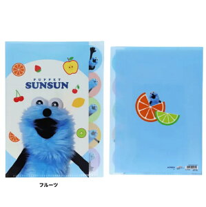 【パペットスンスン クリアファイルA4 クリアファイル ファイル サンスター文具 3ポケット A4サイズ】パペットスンスン ダイカットクリアファイル5P フルーツ