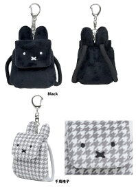 MIFFY 千鳥＆モノトーン リュックチャーム　ミッフィー　リュック型ポーチ コスメポーチ　リュック　ミニリュック　キャリーポーチ　ポーチ】MIFFY 千鳥＆モノトーン リュックチャーム