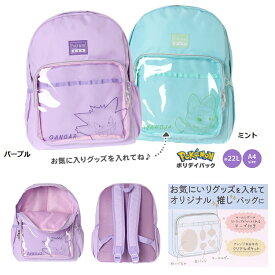 【*　ポケモン　リュック　推しバッグ　子供用リュック　遠足用　旅行用キッズリュック　リュックサック　ポケットモンスター　 約22L 】ポケットモンスターポリデイパック