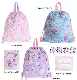 楽天市場 女の子 体操服入れの通販