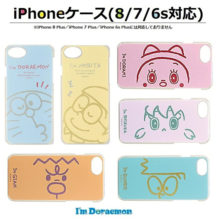 楽天市場 Iphoneケース フラワーリング ドラえもん Se 第2世代 対応 Iphone 8 Iphone 7 Iphone 6s スマホケース アイフォン6 ドラミちゃん Iphoneケース ラメケース ドラえもんface Iphoneケース Makemerry