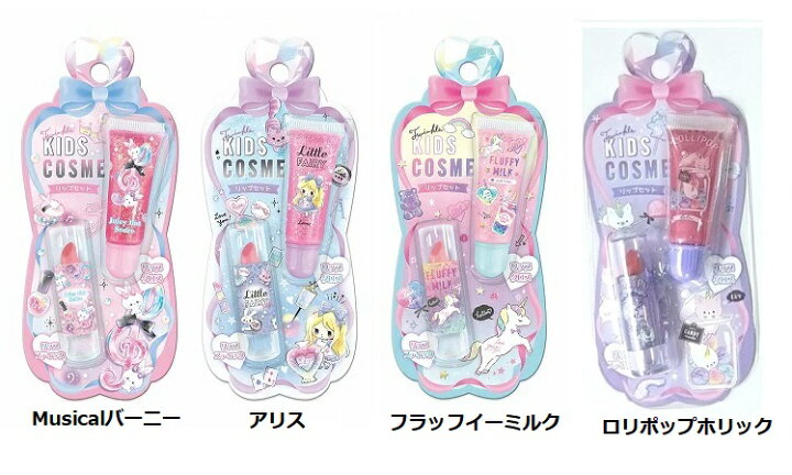 楽天市場 リップ グロス キッズコスメ プチギフト プレゼント 誕生日 クリスマス ハロウィン クーリア トゥインクルキッズコスメ リップセット Makemerry