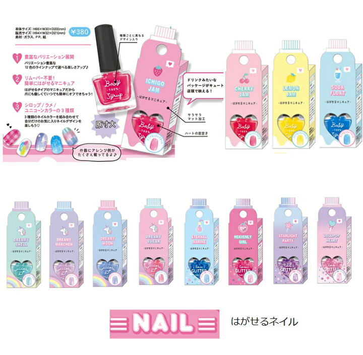 楽天市場 ネイルシール キッズコスメ キッズネイル プチギフト プレゼント セルフネイル 誕生日 クリスマス ハロウィンクーリア カラフィズネイル はがせるネイル Makemerry