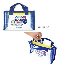 Orion ×GORELAX ととのいサ活バッグ　サウナバッグ　温泉バッグ　まもるくん