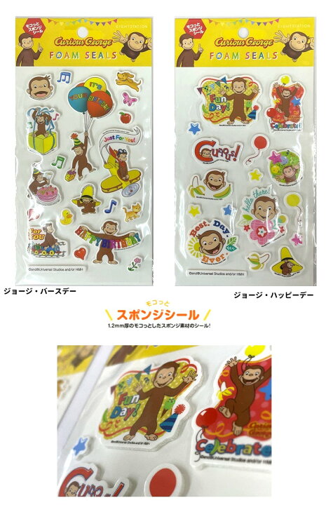 楽天市場】ぷにぷにシール おさるのジョージ フォームシール シール 