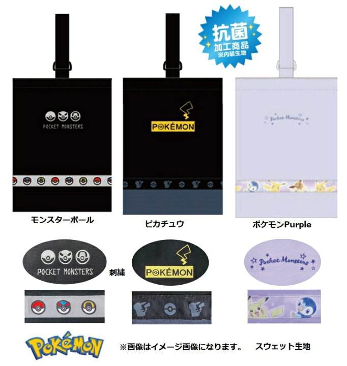 楽天市場 ポケモン ピカチュー シューズ入れ ジューズバッグ 上履き入れ シューズケース 運動靴入れ キッズ ポケットモンシューズバッグ Makemerry