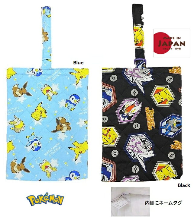 楽天市場 ポケモン ピカチュウ シューズ入れ ジューズバッグ 上履き入れ シューズケース 運動靴入れ キッズ ポケモンキルトシューズバッグ 日本製 Makemerry