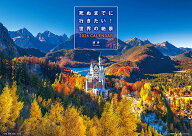 死ぬまでに行きたい！世界の絶景 2026年カレンダー CL-461