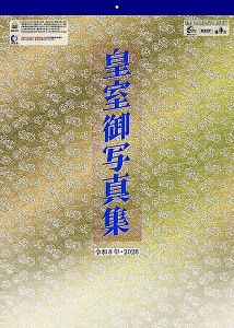 令和八年 皇室御写真集 2026年皇室カレンダー CL-1540
