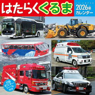 はたらくくるま 2026年カレンダー 壁掛け CL-432
