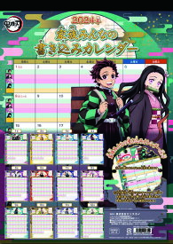 アニメ「鬼滅の刃」家族みんなの書き込みカレンダー 2024年カレンダー CL-002