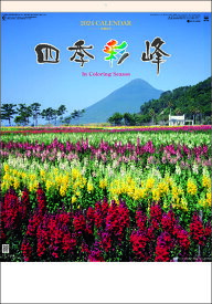 四季彩峰　日本百名山 2024年カレンダー CL-1512