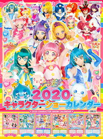 【2020】スター☆トゥインクルプリキュア 2020キャラクターショーカレンダー 【壁掛け】