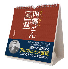 楽天市場 日めくり 名言 カレンダーの通販