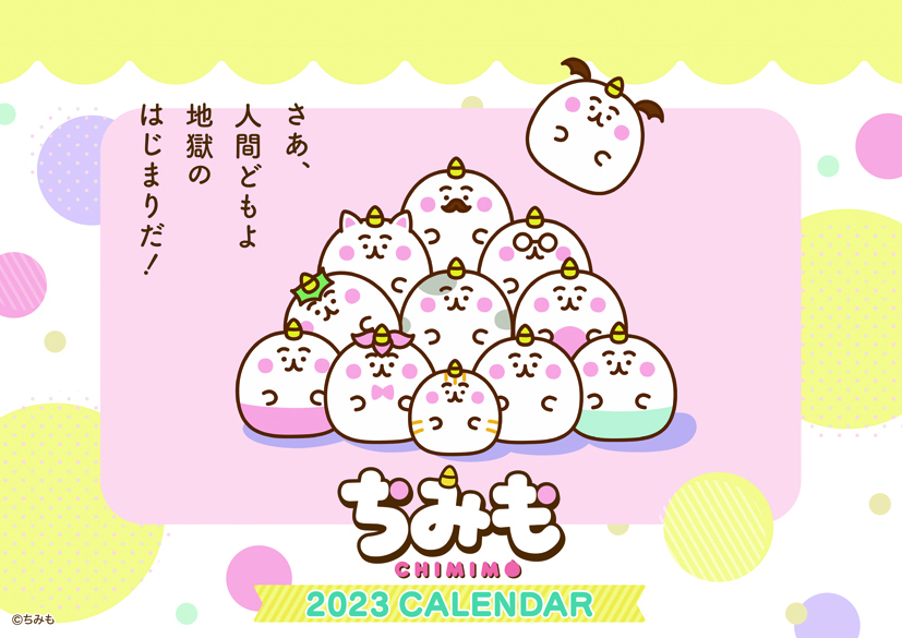 卓上 TVアニメ「ちみも」 2023年カレンダー CL-094