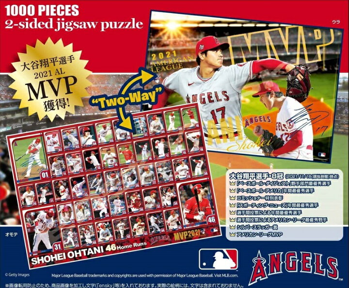 楽天市場】2021 AL MVP 大谷翔平 ジグソーパズル No.1000T-316 