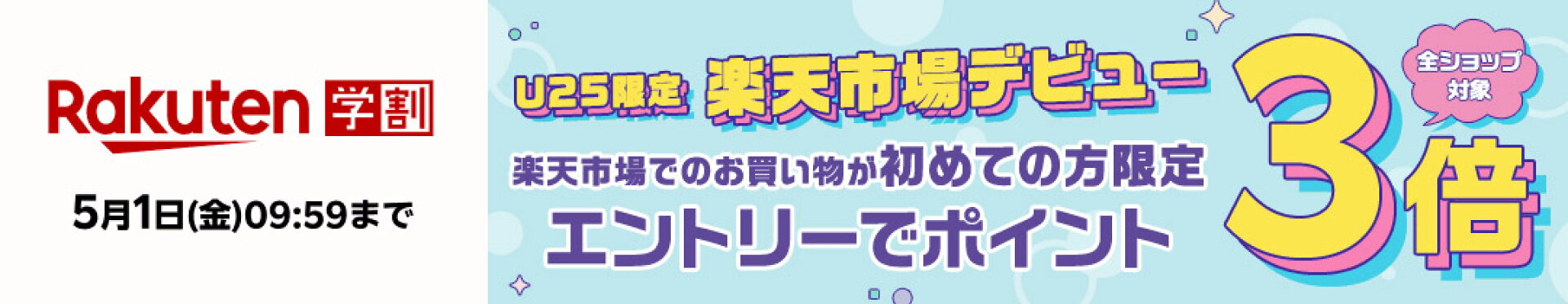 学割