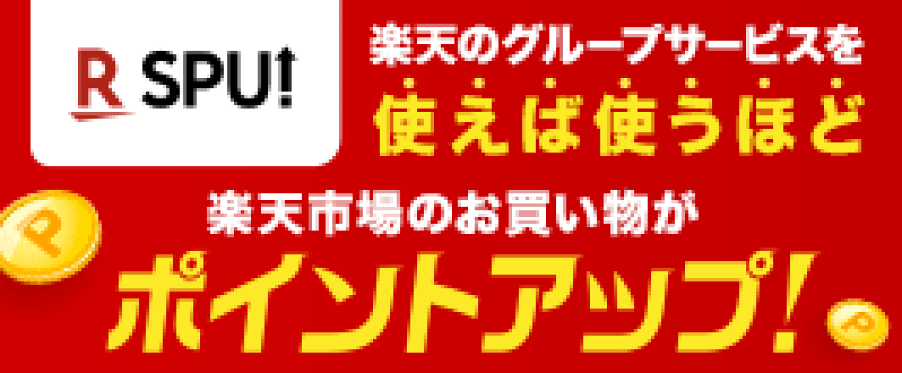 ポイントアップ