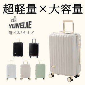 Yuwejie スーツケース キャリーバッグ キャリーケース 機内持ち込み 超軽量 静音 拡張機能付き 旅行 国内旅 海外旅 ビジネス 出張 拡張 360度回転 静音 TSAロック 大容量 S/M/Lサイズ 送料無料