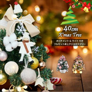 40cm X'masTree NX}Xc[Zbg Cg&I[igtZbgNX}Xc[ drLEDCgt I[igt IuWFt NX}Xc[ 