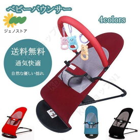 バウンサー エアー ストレッチ素材　メッシュ　通気性　レッド　ブラック　ベビー ゆりかご 男の子 女の子 お祝い プレゼント 誕生日 ギフト 出産祝い
