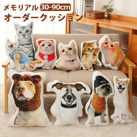 【ミニクッションプレゼント特典】 オリジナル クッション ペット メモリアルクッション 名入れ 両面写真 オーダークッション ペット 抱き枕 動物 猫 犬 オーダーメイドクッション 受注生産 記念品 メモリアルグッズ プリント