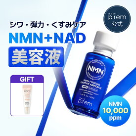 ＼GIFT贈呈／NMN ファーミングエキスパートアンプル 30ml【メイクプレム公式】make p:rem 美容液 化粧ノリ抜群 べたつきなし 水分ケア 保湿 ハリ 弾力 敏感肌 乾燥肌 スキンケア 肌荒れ 低刺激 韓国コスメ
