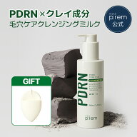 【神トク限定20%OFF】＼海綿スポンジ贈呈／PDRNポアクレイクレンジングミルク 200ml【メイクプレム公式】…