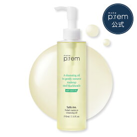 セーフミー リリーフモイスチャー 洗顔フォーム 150ml/250ml・クレンジングミルク 200ml/500ml/200ml+100ml・クレンジングオイル210ml 韓国　スキンケア 韓国コスメ おすすめ 【メイクプレム公式】 make p:rem
