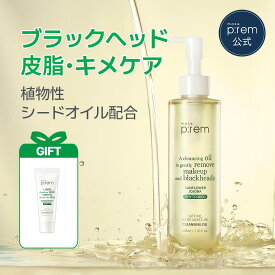 ＼GIFT贈呈／「セーフミー リリーフモイスチャー クレンジングオイル 210ml」make p:rem クレンジングオイル メイク落とし 化粧落とし クレンジング 毛穴 黒ずみ 皮脂 低刺激 敏感肌 洗顔料 スキンケア 韓国コスメ おすすめ