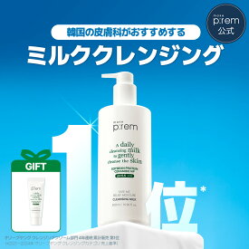 【ポイント10倍！8/4 20:00～8/11 01:59】＼クレンジングミルク21ml贈呈／【メイクプレム公式】「セーフミーリリーフモイスチャークレンジングミルク 500ml」make p:rem メイク落とし 化粧落とし クレンジング 保湿 弱酸性 低刺激 敏感肌 スキンケア 韓国コスメ おすすめ