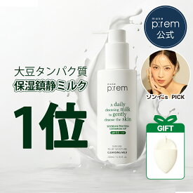 ＼ソンイ's Pick／ 「セーフミーリリーフモイスチャークレンジングミルク 200ml」 【メイクプレム公式】メイク落とし 化粧落とし 保湿 つっぱらない 弱酸性 低刺激 韓国 スキンケア 韓国コスメ おすすめ make p:rem