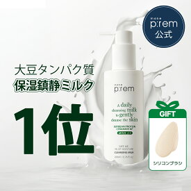 【神トク★20%OFFクーポン配布中】＼シリコンブラシ贈呈／ セーフミーリリーフモイスチャークレンジングミルク 200ml 【メイクプレム公式】make p:rem メイク落とし クレンジング 保湿 つっぱらない 弱酸性 低刺激 スキンケア 韓国コスメ おすすめ