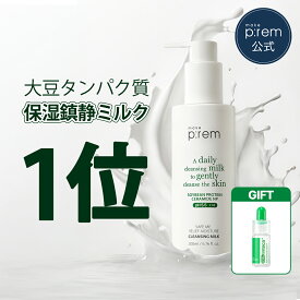 ＼美容液10ml贈呈／ セーフミーリリーフモイスチャークレンジングミルク 200ml 【メイクプレム公式】make p:rem メイク落とし クレンジング 保湿 つっぱらない 弱酸性 低刺激 スキンケア 韓国コスメ おすすめ