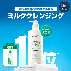 ＼美容液10ml贈呈／セーフミーリリーフモイスチャークレンジングミルク 500ml 【メイクプレム公式】make p:rem メイク落とし 化粧落とし クレンジング 保湿 弱酸性 低刺激 敏感肌 スキンケア 韓国コスメ