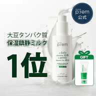 ＼GIFT贈呈／ セーフミーリリーフモイスチャークレンジングミルク 200ml 【メイクプレム公式】make p:rem…