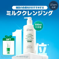 ＼GIFT贈呈／セーフミーリリーフモイスチャークレンジングミルク 500ml 【メイクプレム公式】make p:rem …