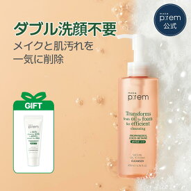 [メイクプレム公式] 「make p:rem セーフミーオイルトゥフォームクレンザー 200ml」 クレンジングオイル　洗顔　メイク落とし　化粧落とし　毛穴　黒ずみ　皮脂　低刺激　敏感肌　洗顔料　韓国　スキンケア　韓国コスメ　おすすめ