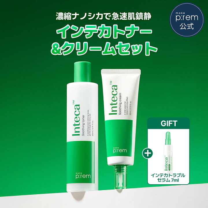 楽天市場】＼GIFT贈呈／インテカスージングクリーム 80ml & トナー 