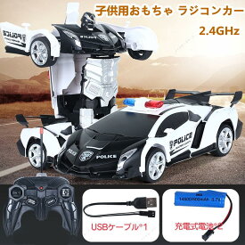 ラジコンカー 車おもちゃ おもちゃの車 子供用おもちゃ スタントカー 警察車 変形可能なリモートコントロールカー 360°回転モード 45分2.4GHz