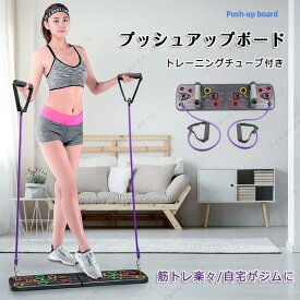 プッシュアップバー 折りたたみ式 腕立て伏せ フィットネス トレーニング器具 背中筋肉トレ 筋力アップ ダイエット トレーニングボード　ダイエット器具