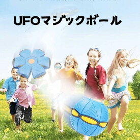 UFOマジックボール フラットボール フリスビー 光る排気ボール　おもちゃ　変形可能なUFOボール 屋外玩具 親子ゲーム 子供 変形フライングソーサーボール