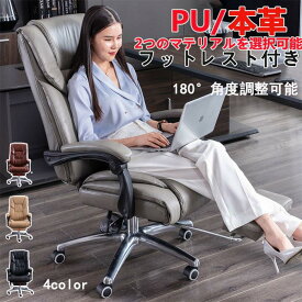 ボスチェア フットレスト付き リラックスチェア オフィスチェア デスクチェア 社長椅子 事務用 高さ調節可能 本革 180°角度調整可能