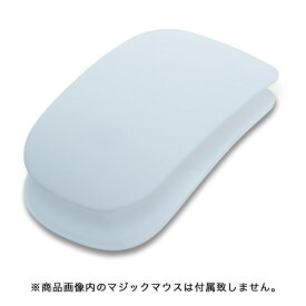 【1000円ぽっきり 送料無料】ECBBマウスカバー（単品） Mac Apple マジックマウス Magic Mouse マック アップル製品 アップル ワイヤレスマウス マウスアクセサリー PCアクセサリー シリコンカバー 高品質シリコン 金属アレルギー 人間工学 エルゴノミクス設計