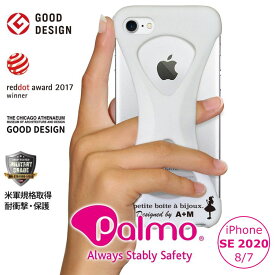 【Palmo】峰川あゆみ iPhoneSE 2022 (第3世代) 2020 (第2世代) iPhone8 / 7 Ayumi Minekawa パルモ レッドドットデザイン賞 グッドデザイン受賞 ワイヤレス充電 米軍MIL規格 落下 防止 耐衝撃 吸収 iPhone専用保護ケース カバー 超軽量 高品質シリコン スマホリング