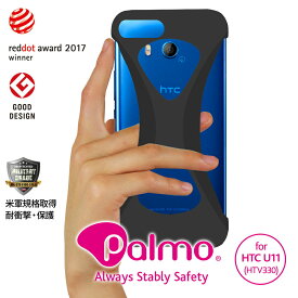 【Palmo】HTC U11 対応（パルモ）2017年度レッドドット・デザイン賞(red dot design award) グッドデザイン賞受賞