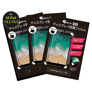 Palmo�y��p�œK���z�f�B�X�v���C�ی�t�B���� 3�Z�b�g for all iPad 10.2 & 10.5 �O���A �p�����ɍœK �Ў莝��������ɉ��K Screen Protector for all iPad 10.2 & 10.5