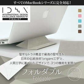 フォルダブル1 Foldable1 モバイル ノートパソコンスタンド JP スペースグレイ 最高級 黒谷和紙 世界最軽量15g 世界最薄0.8mm 日本伝統職人製 デバイスに貼らない美しさ 衛生的 NHKニュース紹介! 日本文化応援! ECBB メイドインジャパン 全MacBook対応 ラップトップ 放熱