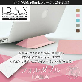 フォルダブル1 Foldable1 モバイル ノートパソコンスタンド JP サクラ 最高級 黒谷和紙 世界最軽量15g 世界最薄0.8mm 日本伝統職人製 デバイスに貼らない美しさ 衛生的 NHKニュース紹介! 日本文化応援! ECBB メイドインジャパン 全MacBook対応 ラップトップ 放熱